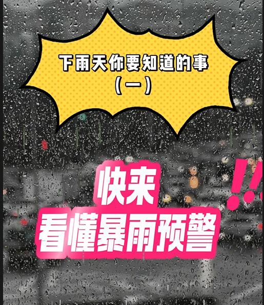 下雨天你要知道的事！