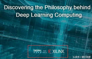 Xilinx收购中国AI公司深鉴科技,FPGA老大背靠中国抗衡英特尔